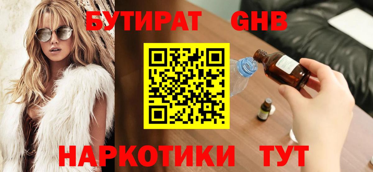 БУТИРАТ бутандиол Иваново