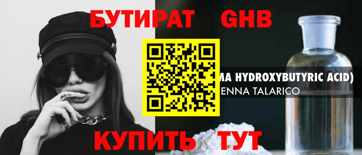 БУТИРАТ  Бутират BDO 33%  Вход с VPN  Иваново 