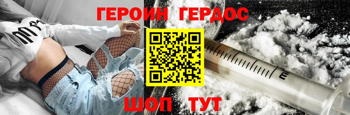Героин VHQ Иваново