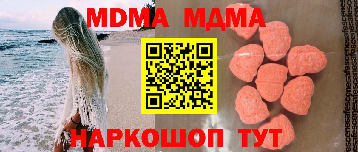 MDMA crystal  Вход с VPN  МДМА  Иваново 