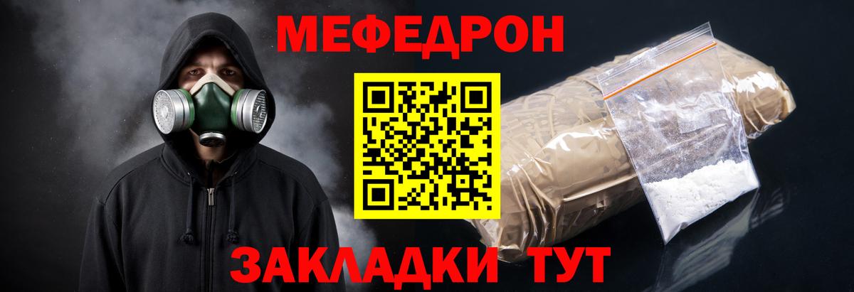 Мефедрон кристаллы Иваново