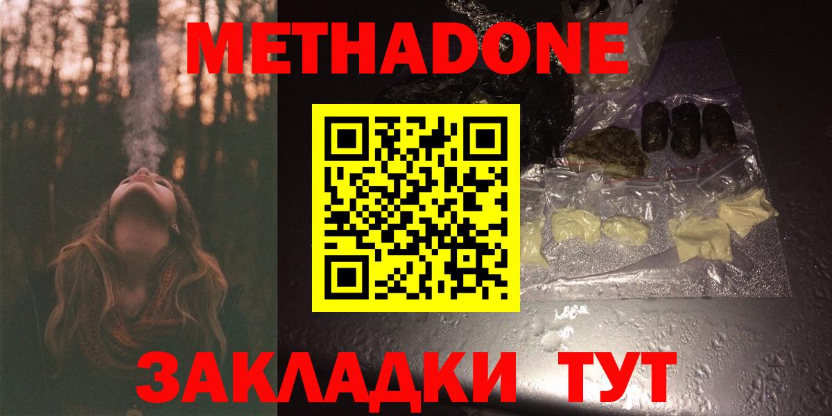 МЕТАДОН кристалл  Метадон белоснежный  Иваново  Вход с VPN 
