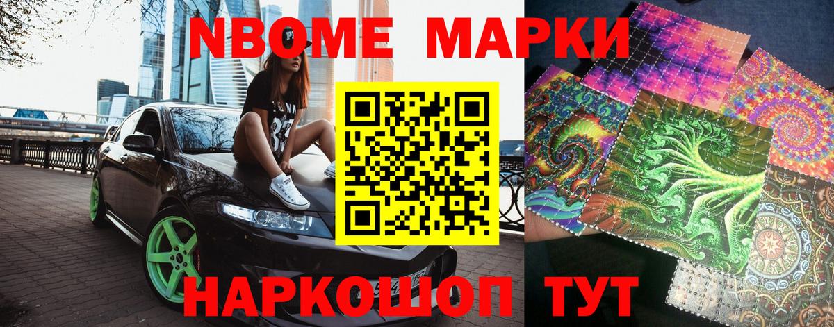 Марки N-bome 1,8мг  Марки N-bome 1,8мг  Марки 25I-NBOMe  Иваново  Вход с VPN 