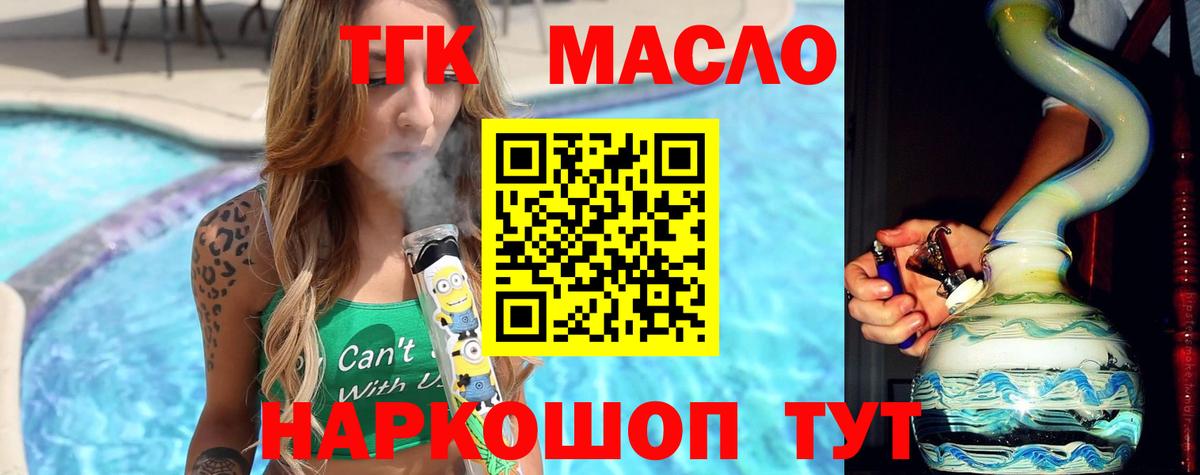 купить  цена  Вход с VPN  Иваново  ТГК жижа 