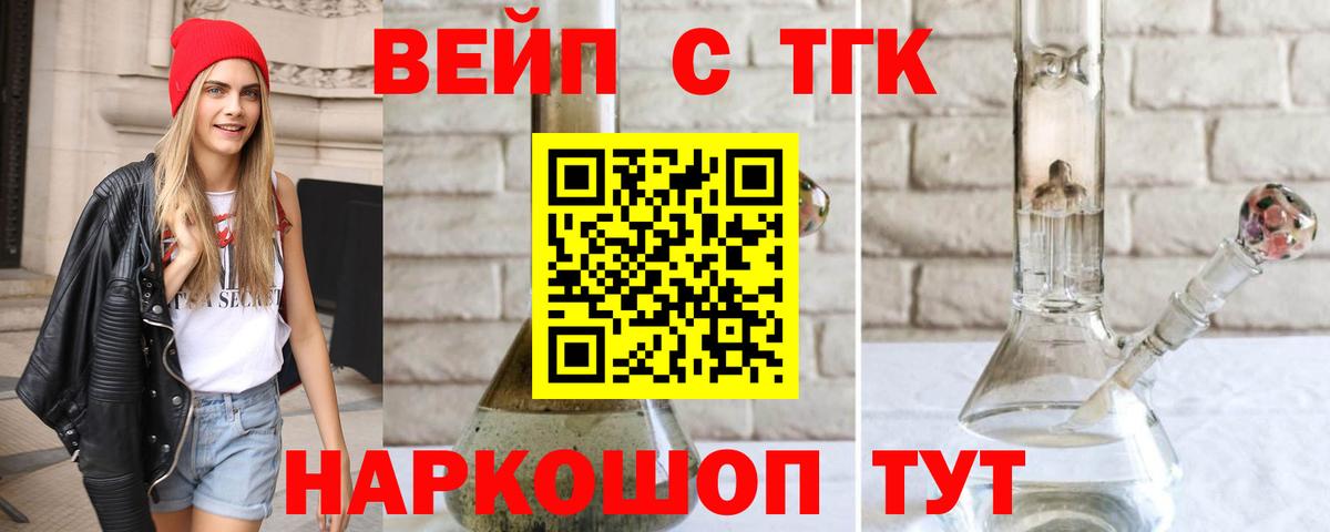 ТГК вейп с тгк Иваново